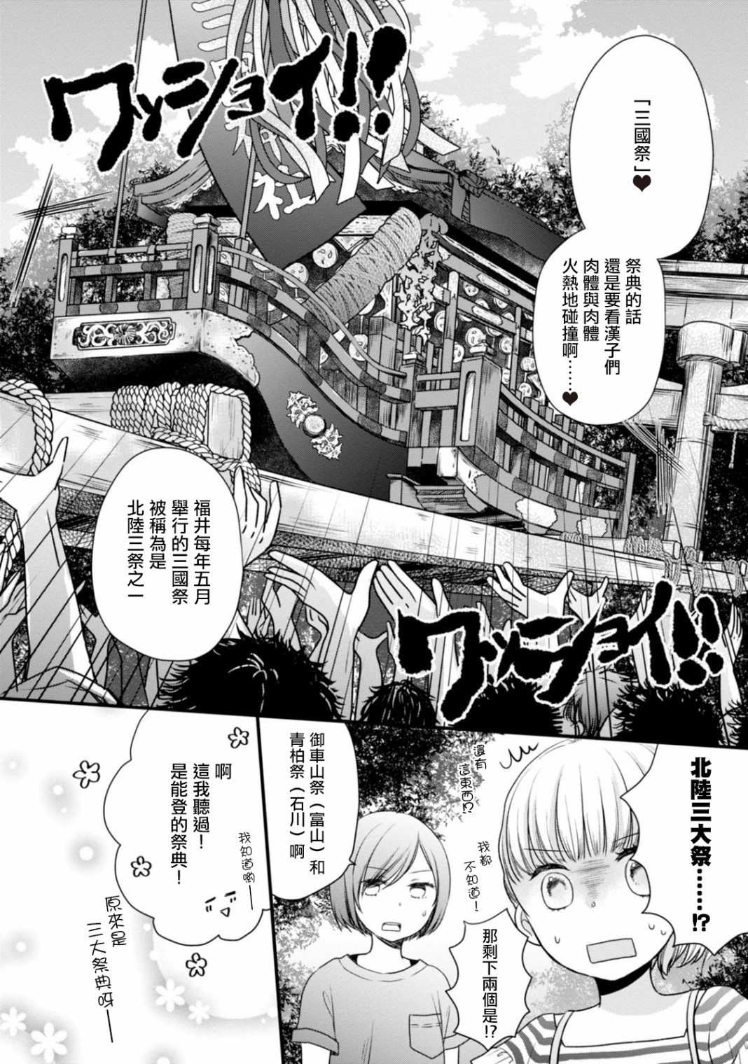 北陆三角韩漫全集-第06话无删减无遮挡章节图片 