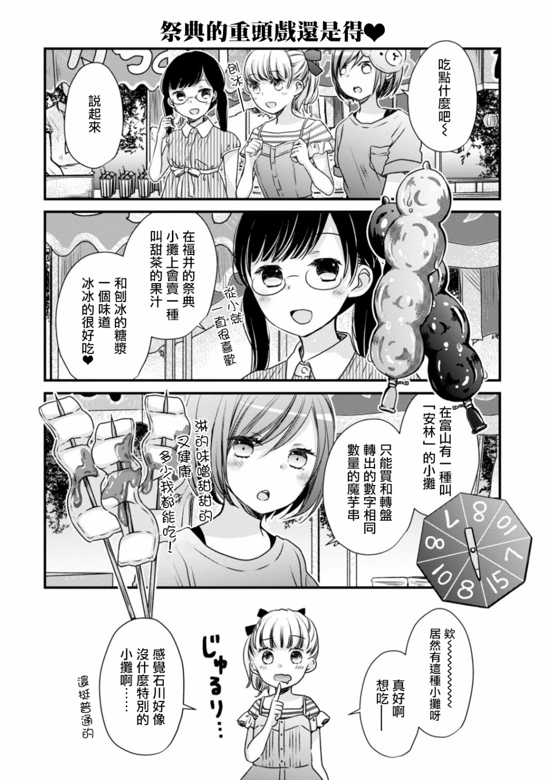 北陆三角韩漫全集-第06话无删减无遮挡章节图片 