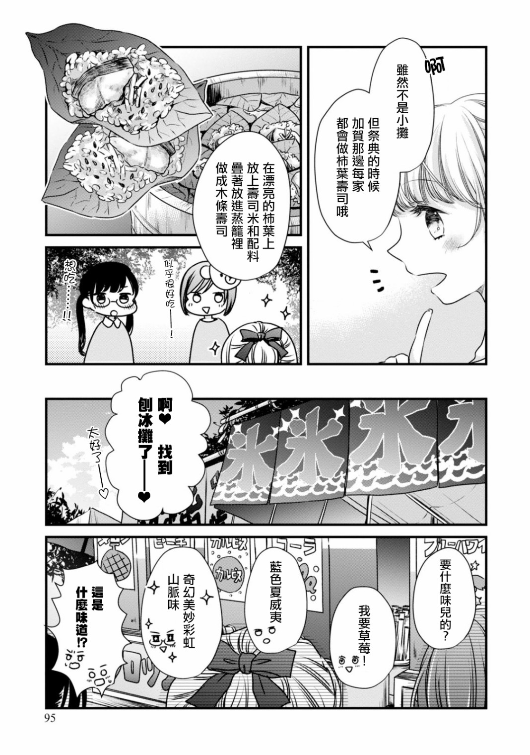 北陆三角韩漫全集-第06话无删减无遮挡章节图片 
