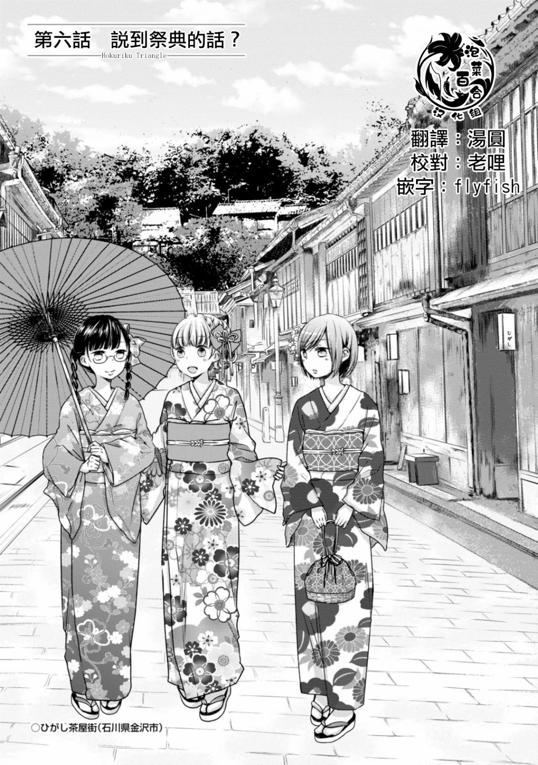 北陆三角韩漫全集-第06话无删减无遮挡章节图片 