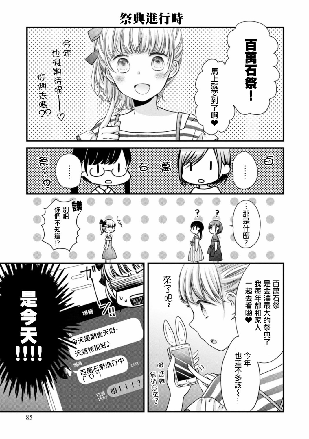 北陆三角韩漫全集-第06话无删减无遮挡章节图片 