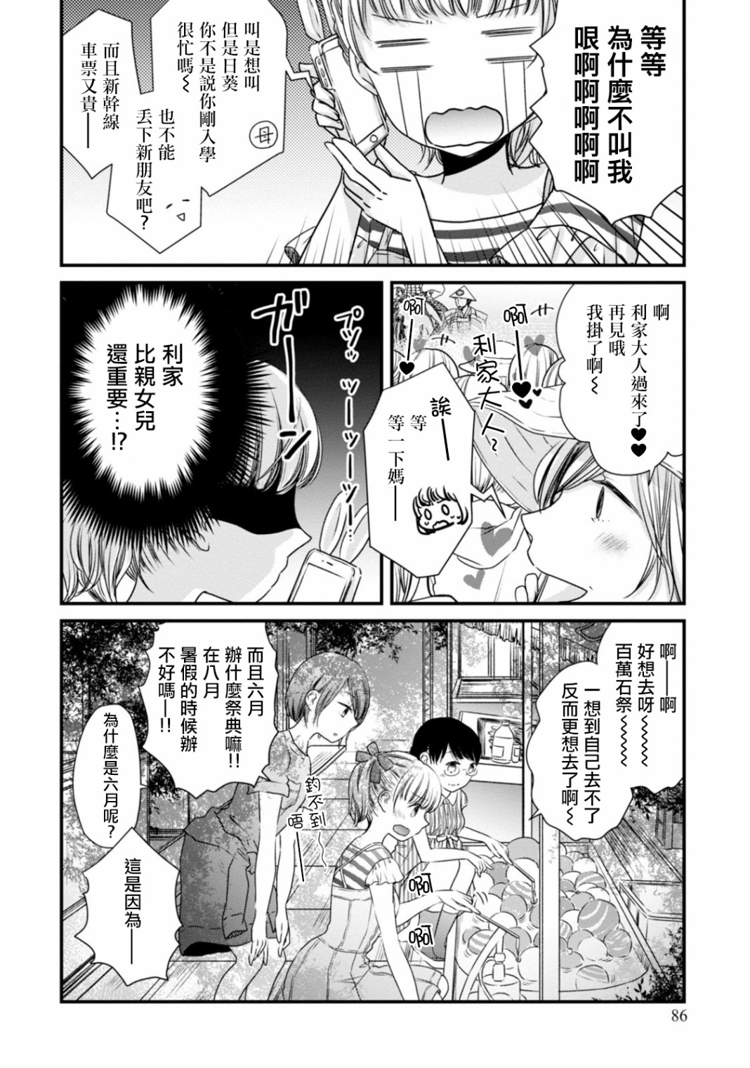 北陆三角韩漫全集-第06话无删减无遮挡章节图片 