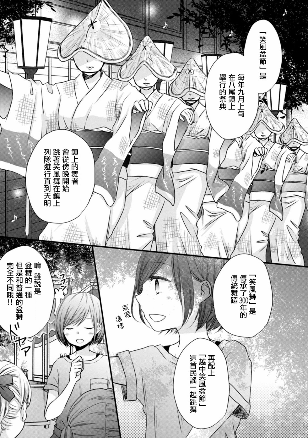 北陆三角韩漫全集-第06话无删减无遮挡章节图片 