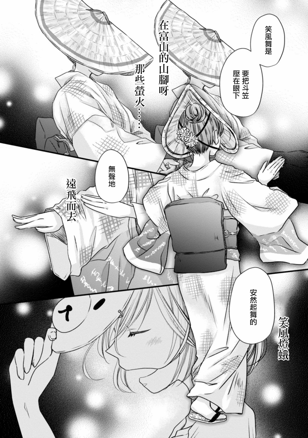 北陆三角韩漫全集-第06话无删减无遮挡章节图片 