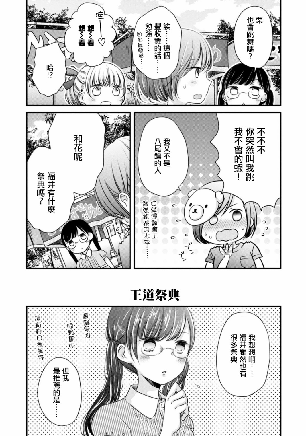 北陆三角韩漫全集-第06话无删减无遮挡章节图片 