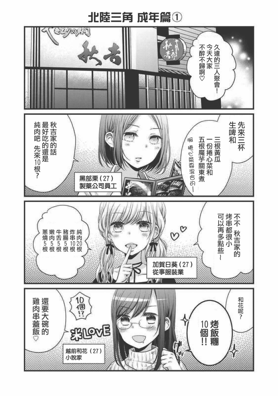 北陆三角韩漫全集-1卷附刊&amp;后记无删减无遮挡章节图片 