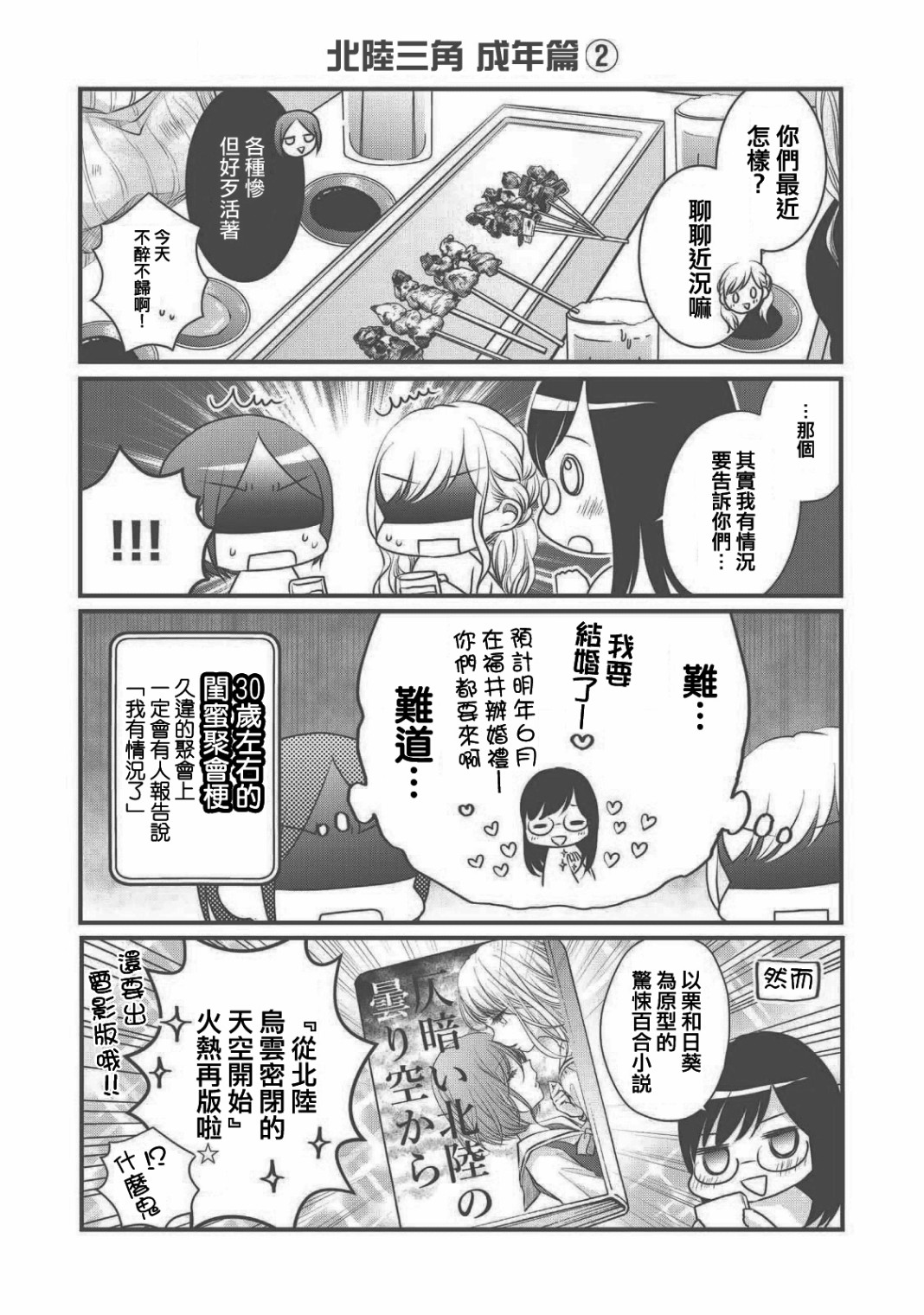 北陆三角韩漫全集-1卷附刊&amp;后记无删减无遮挡章节图片 