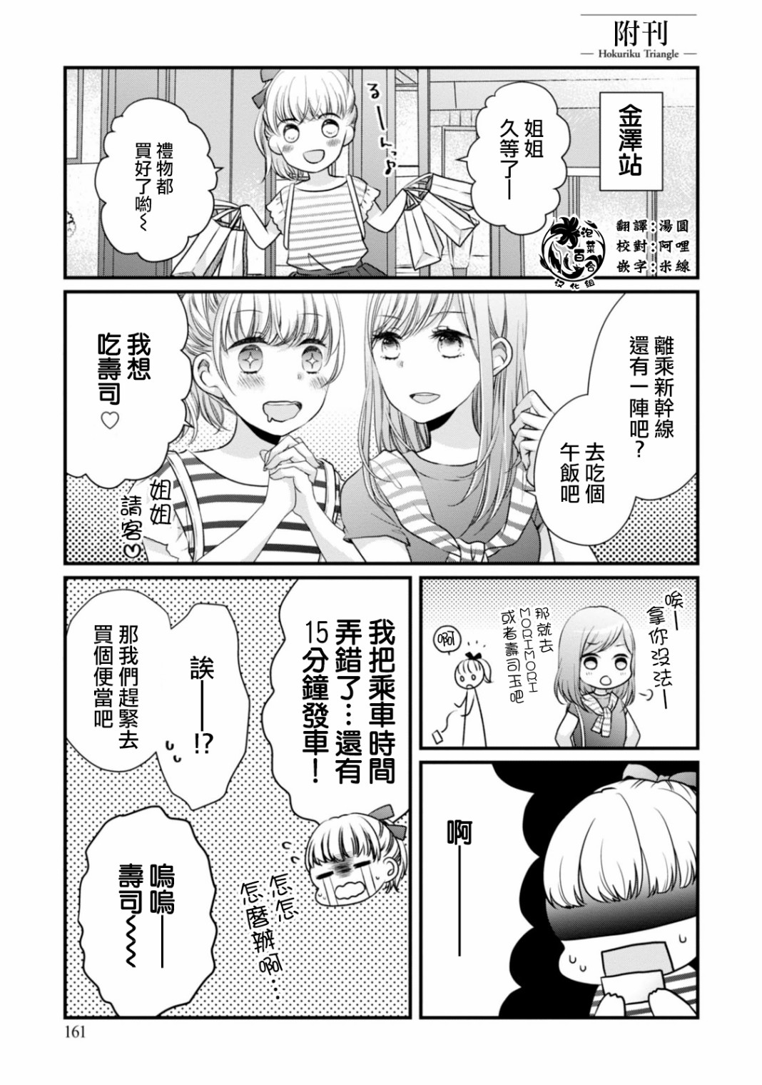 北陆三角韩漫全集-1卷附刊&amp;后记无删减无遮挡章节图片 