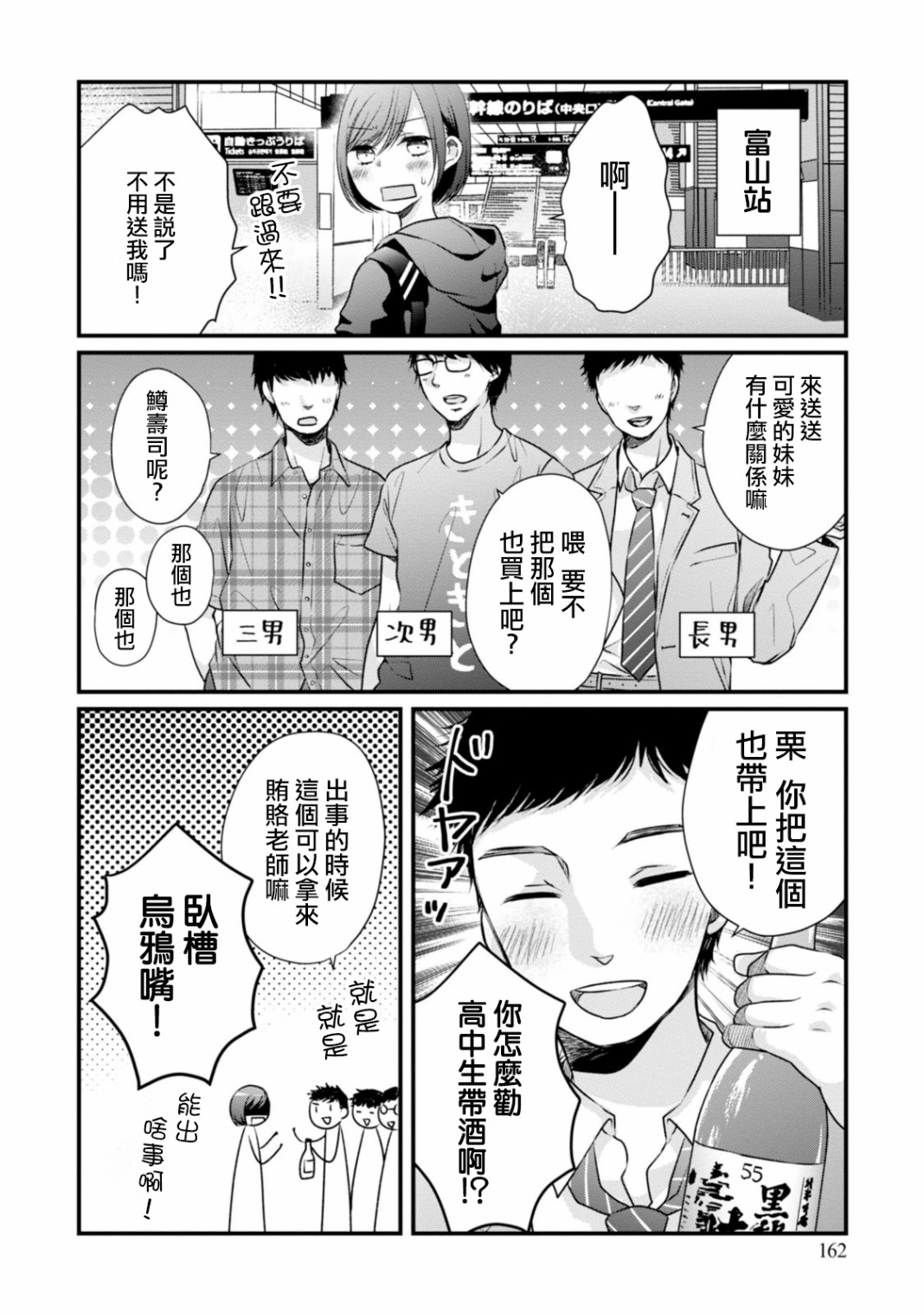 北陆三角韩漫全集-1卷附刊&amp;后记无删减无遮挡章节图片 