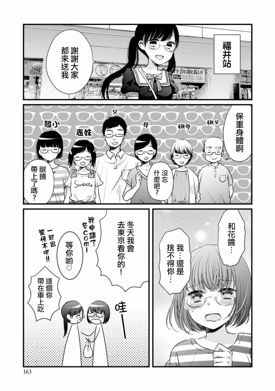 北陆三角韩漫全集-1卷附刊&amp;后记无删减无遮挡章节图片 