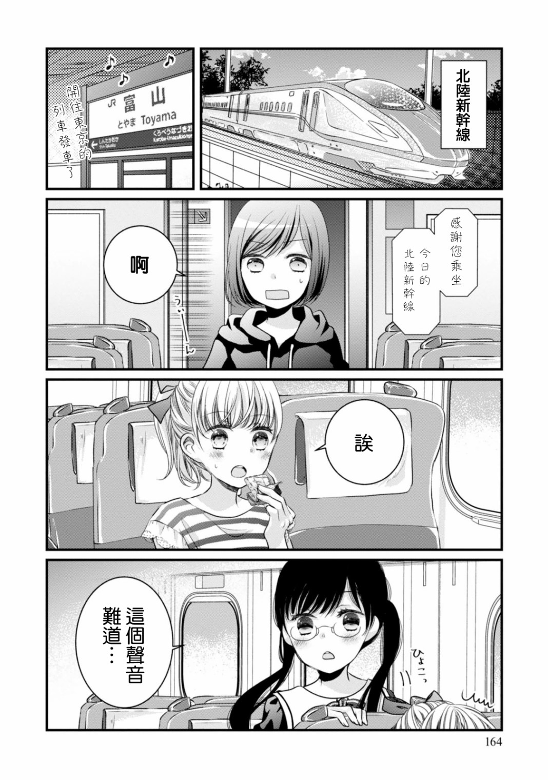 北陆三角韩漫全集-1卷附刊&amp;后记无删减无遮挡章节图片 