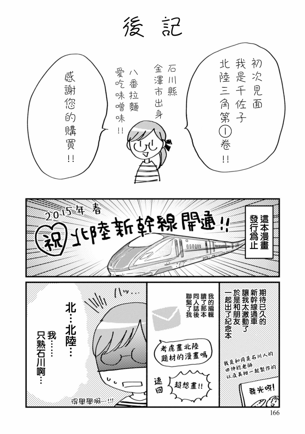 北陆三角韩漫全集-1卷附刊&amp;后记无删减无遮挡章节图片 