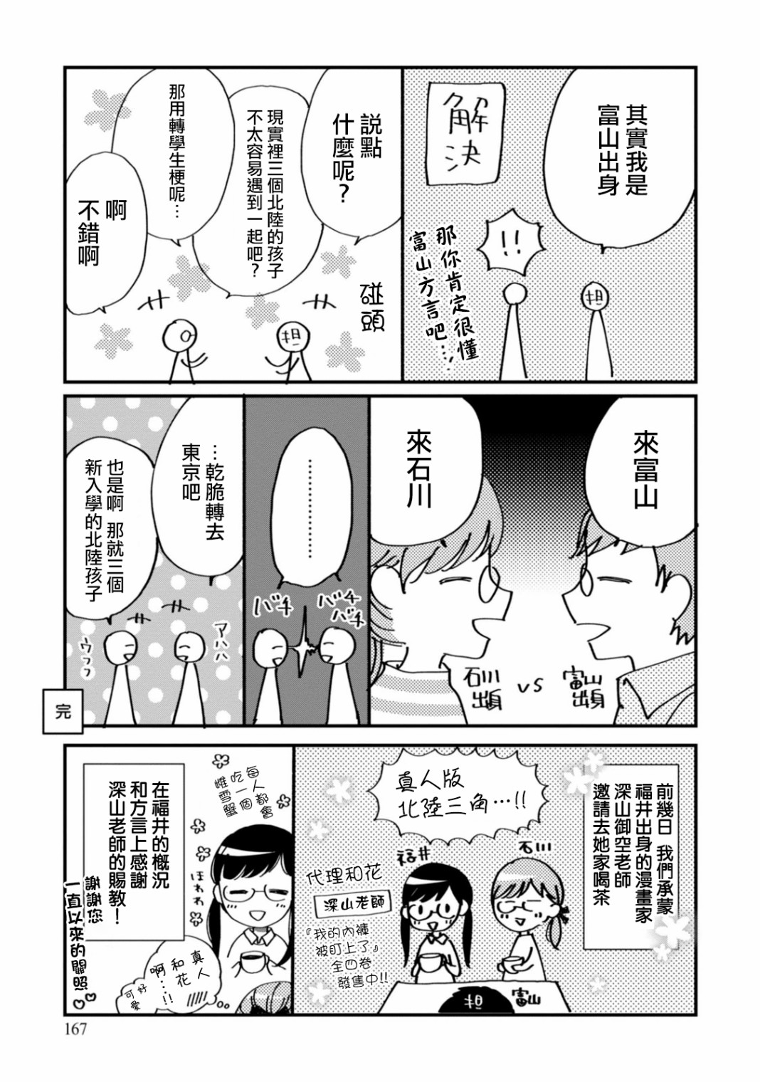 北陆三角韩漫全集-1卷附刊&amp;后记无删减无遮挡章节图片 