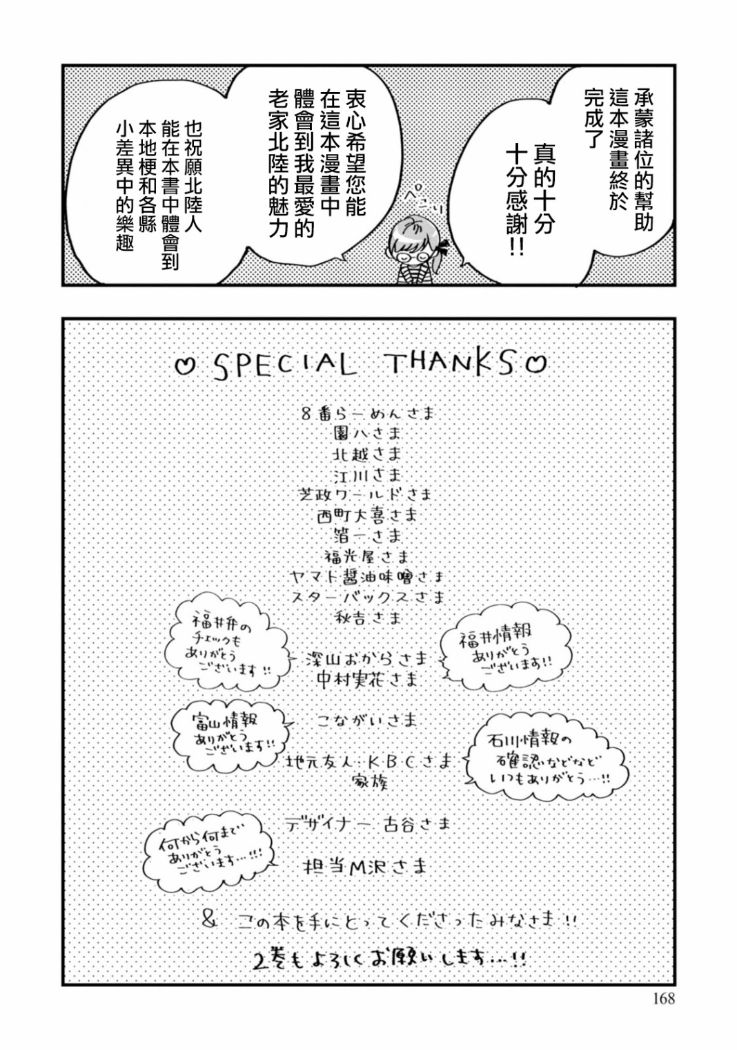 北陆三角韩漫全集-1卷附刊&amp;后记无删减无遮挡章节图片 