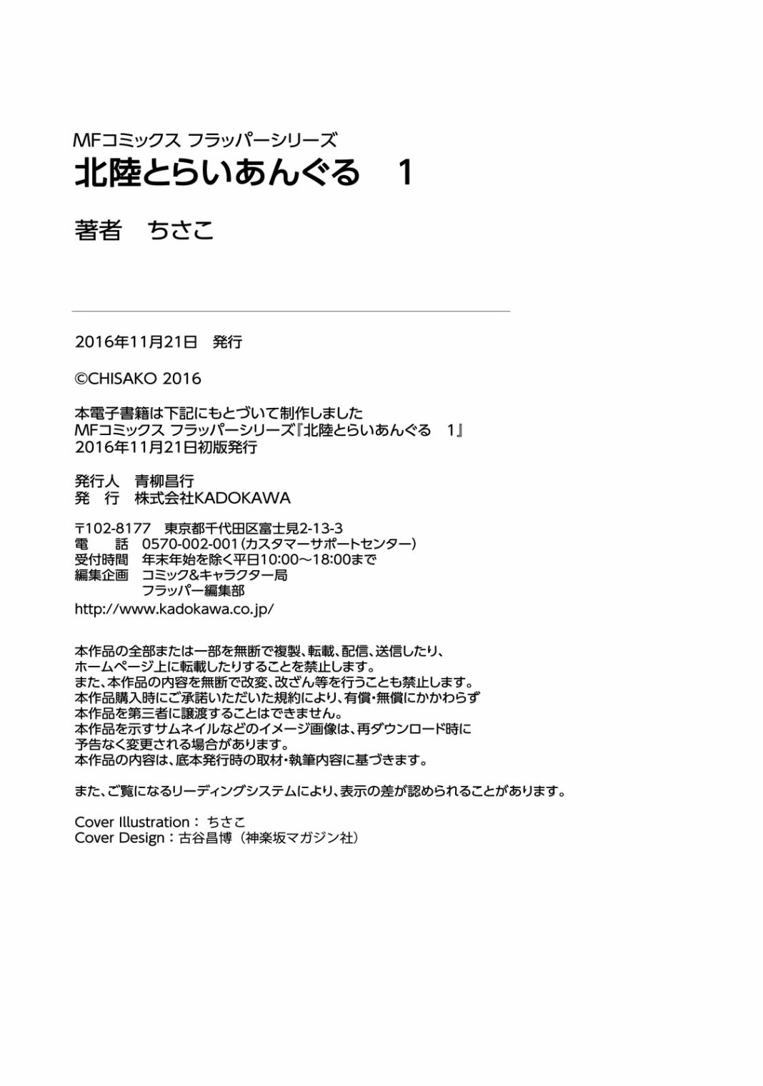 北陆三角韩漫全集-1卷附刊&amp;后记无删减无遮挡章节图片 