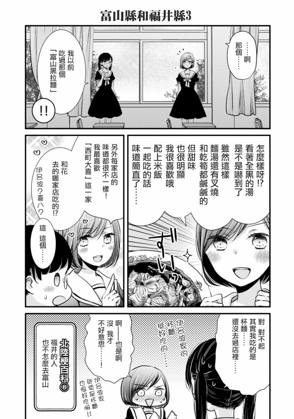 北陆三角韩漫全集-第07话无删减无遮挡章节图片 