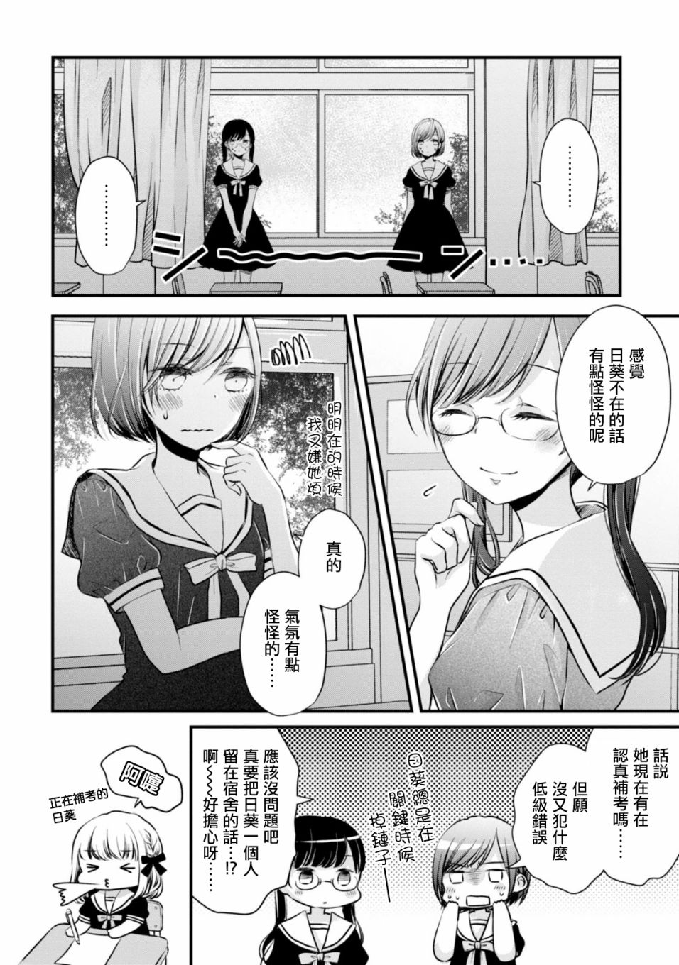 北陆三角韩漫全集-第07话无删减无遮挡章节图片 