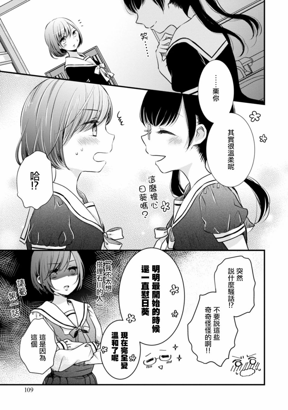 北陆三角韩漫全集-第07话无删减无遮挡章节图片 