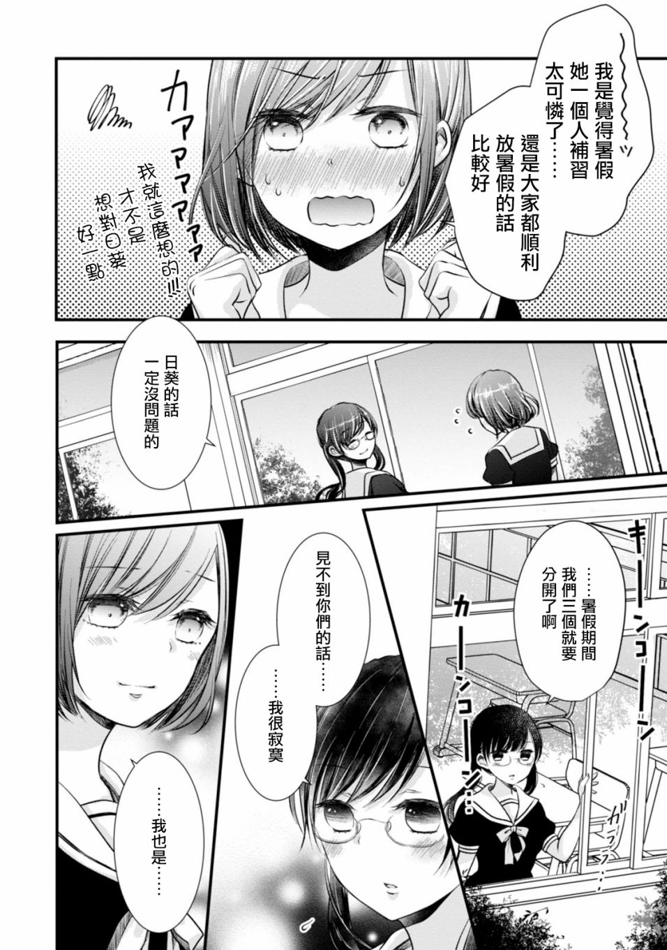 北陆三角韩漫全集-第07话无删减无遮挡章节图片 