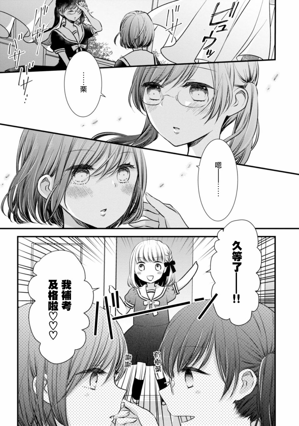 北陆三角韩漫全集-第07话无删减无遮挡章节图片 