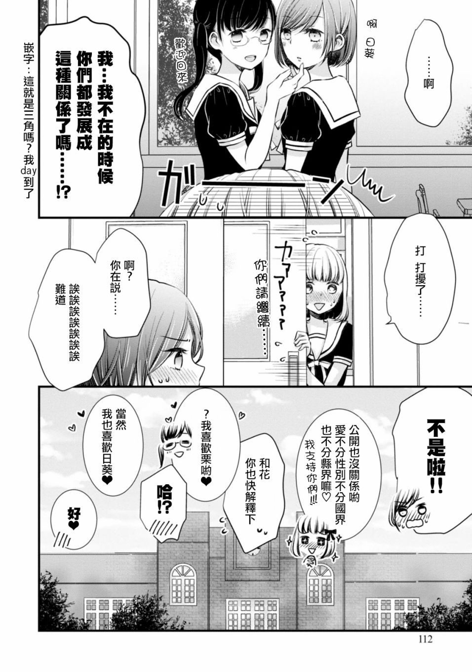 北陆三角韩漫全集-第07话无删减无遮挡章节图片 