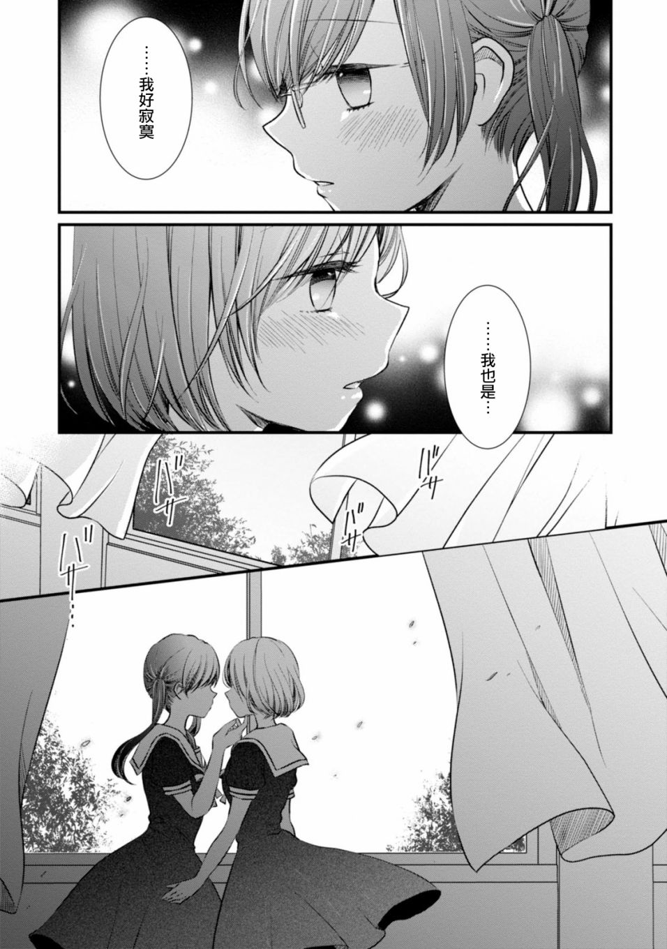 北陆三角韩漫全集-第07话无删减无遮挡章节图片 