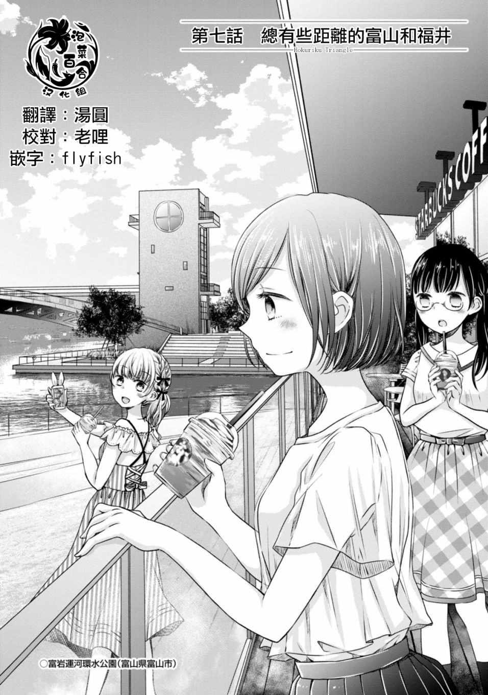 北陆三角韩漫全集-第07话无删减无遮挡章节图片 