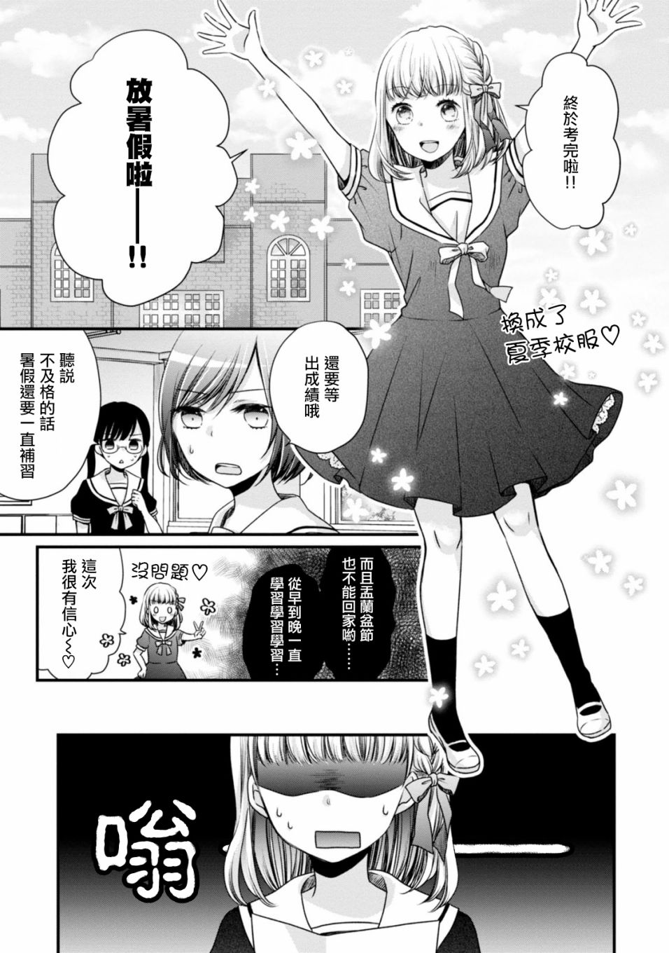 北陆三角韩漫全集-第07话无删减无遮挡章节图片 