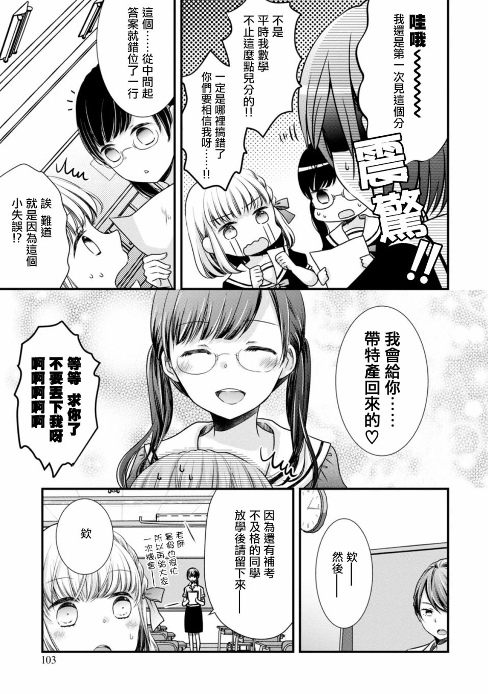北陆三角韩漫全集-第07话无删减无遮挡章节图片 