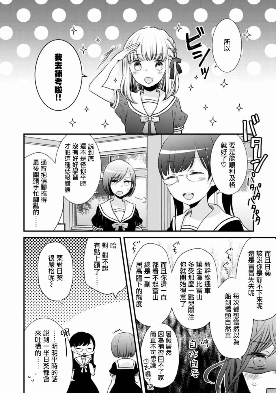 北陆三角韩漫全集-第07话无删减无遮挡章节图片 