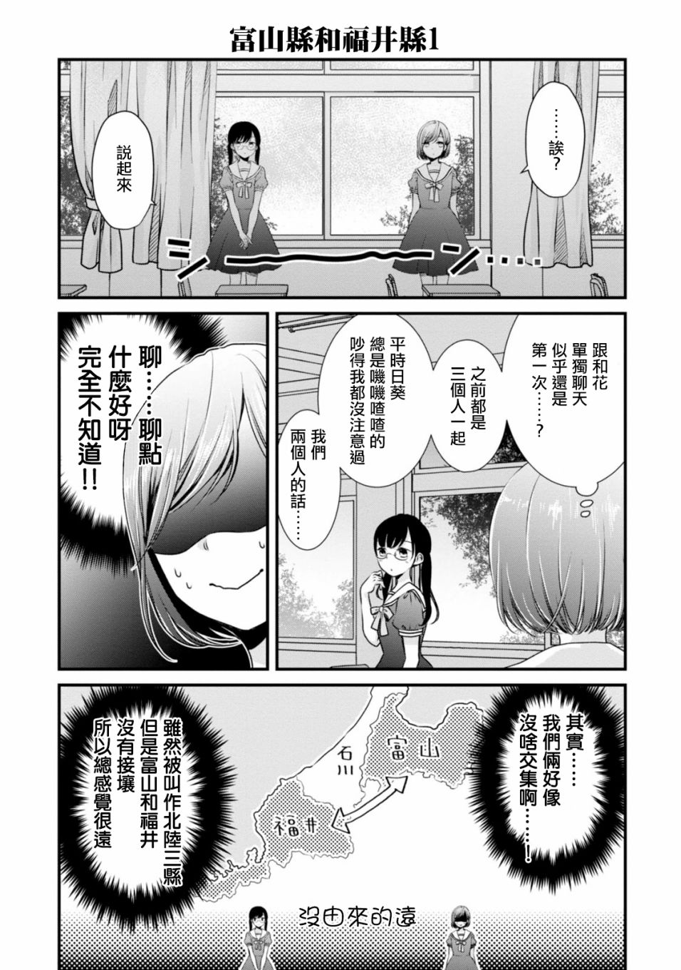 北陆三角韩漫全集-第07话无删减无遮挡章节图片 