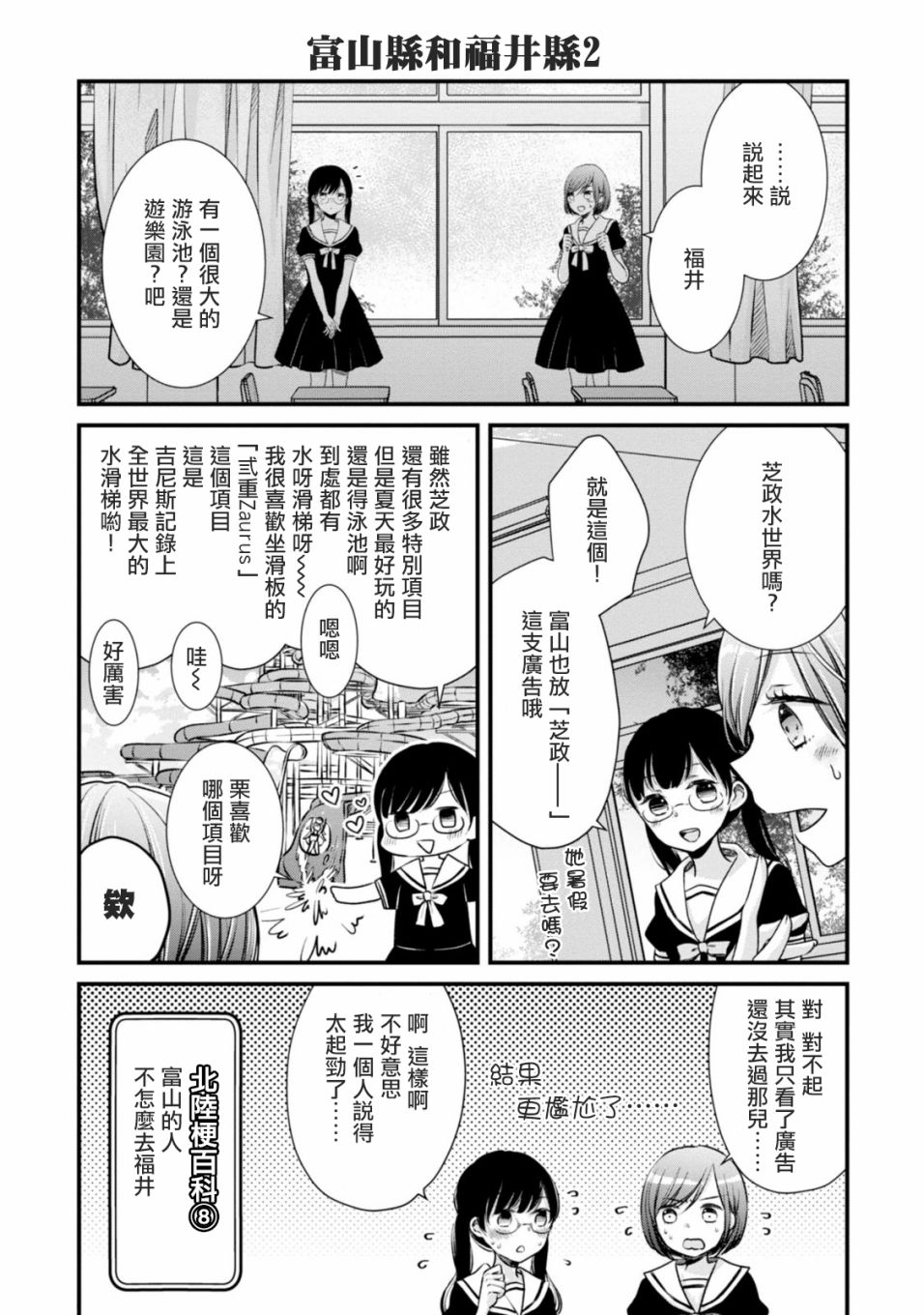 北陆三角韩漫全集-第07话无删减无遮挡章节图片 