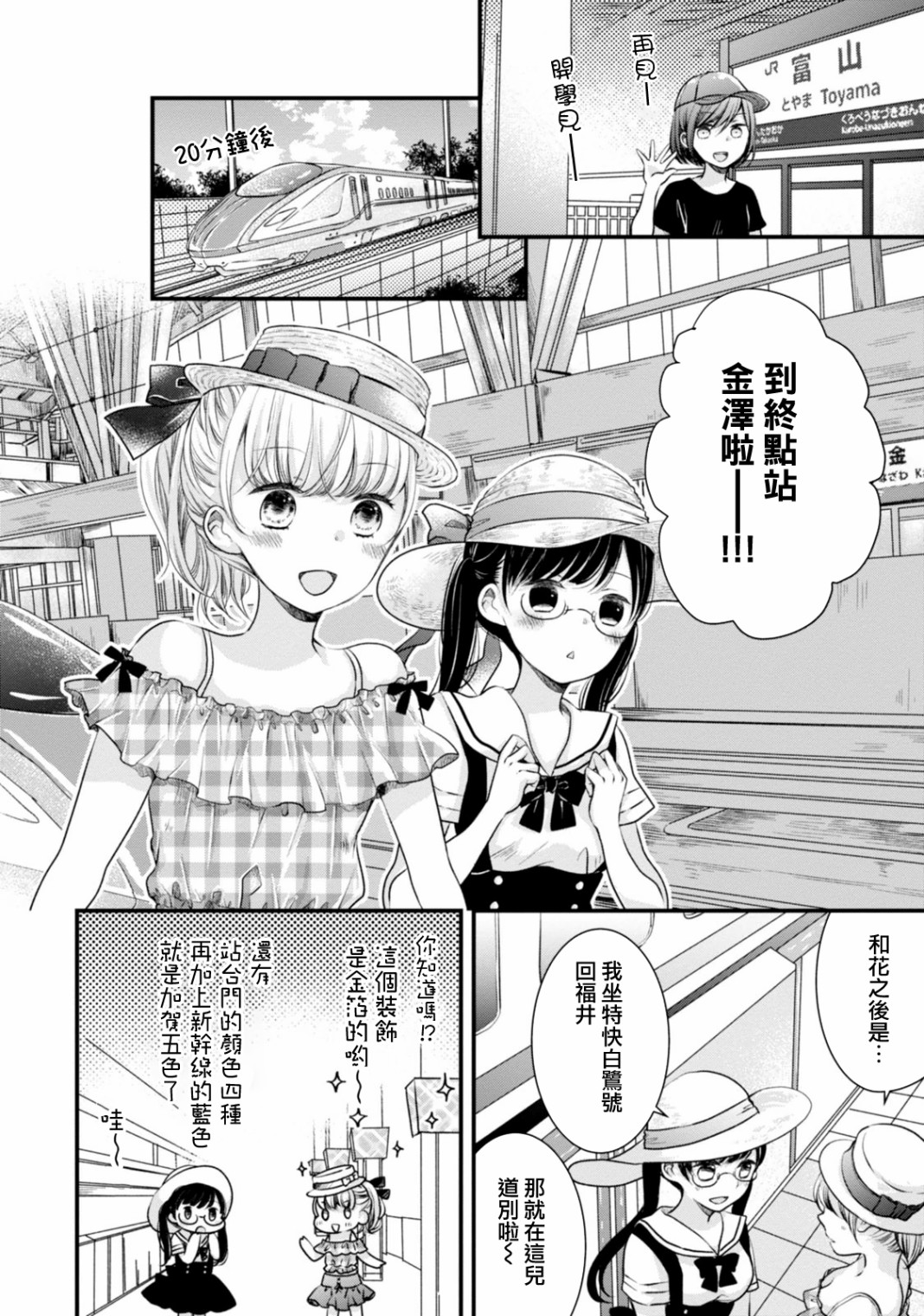 北陆三角韩漫全集-第08话无删减无遮挡章节图片 