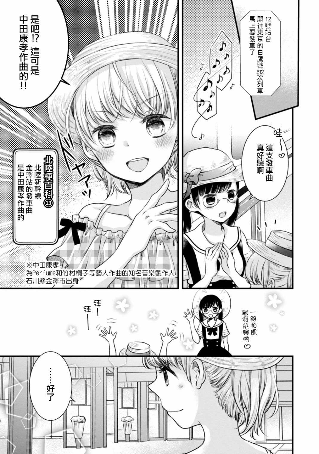 北陆三角韩漫全集-第08话无删减无遮挡章节图片 