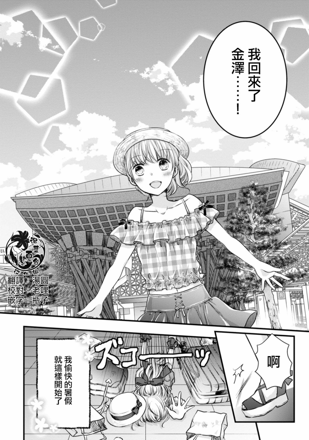 北陆三角韩漫全集-第08话无删减无遮挡章节图片 