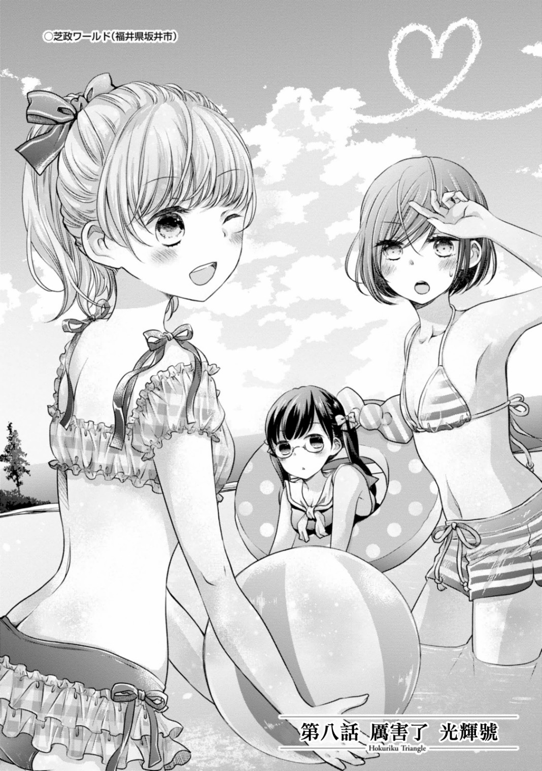 北陆三角韩漫全集-第08话无删减无遮挡章节图片 