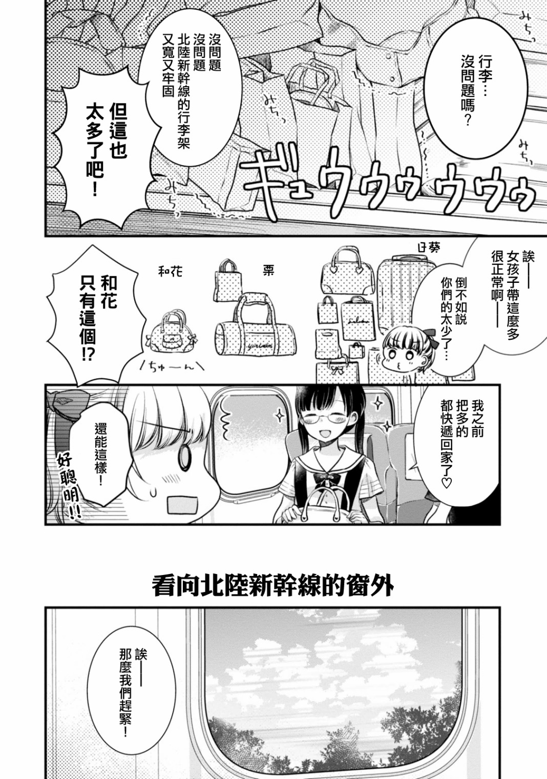 北陆三角韩漫全集-第08话无删减无遮挡章节图片 