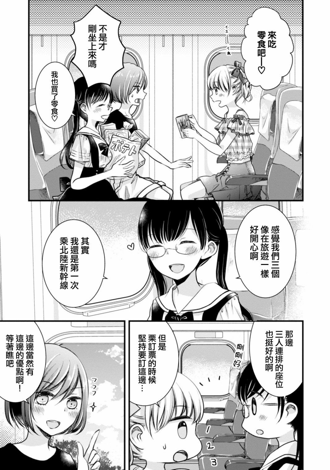 北陆三角韩漫全集-第08话无删减无遮挡章节图片 