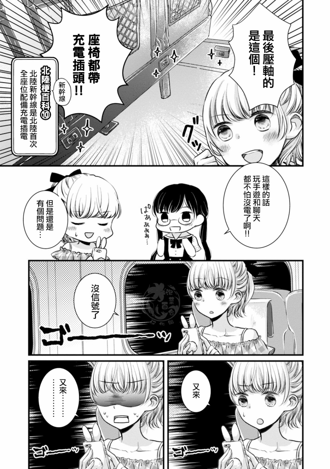 北陆三角韩漫全集-第08话无删减无遮挡章节图片 