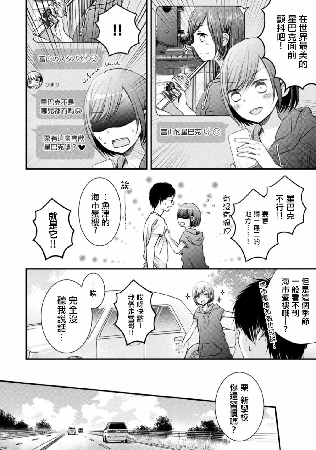北陆三角韩漫全集-第09话无删减无遮挡章节图片 