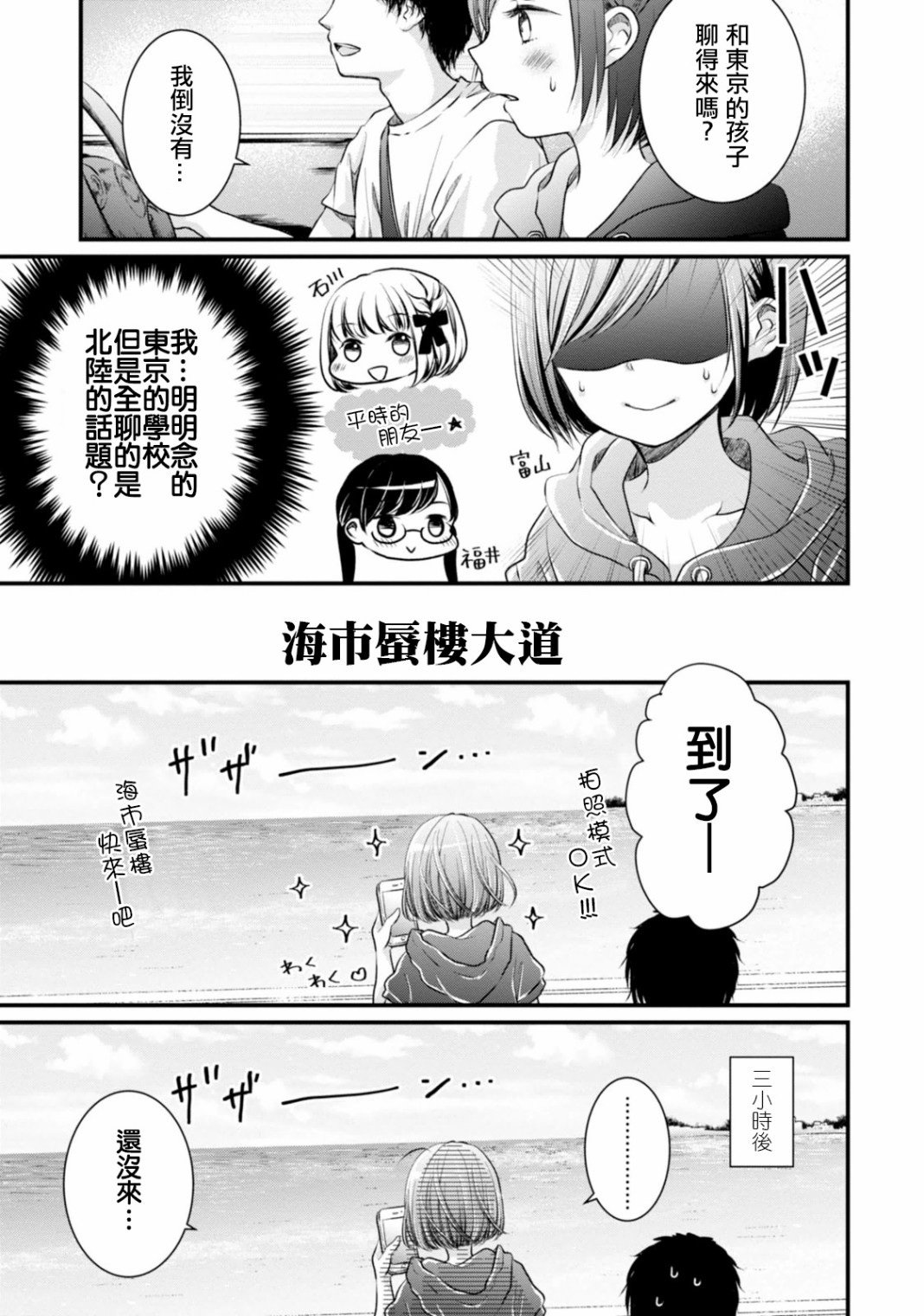 北陆三角韩漫全集-第09话无删减无遮挡章节图片 