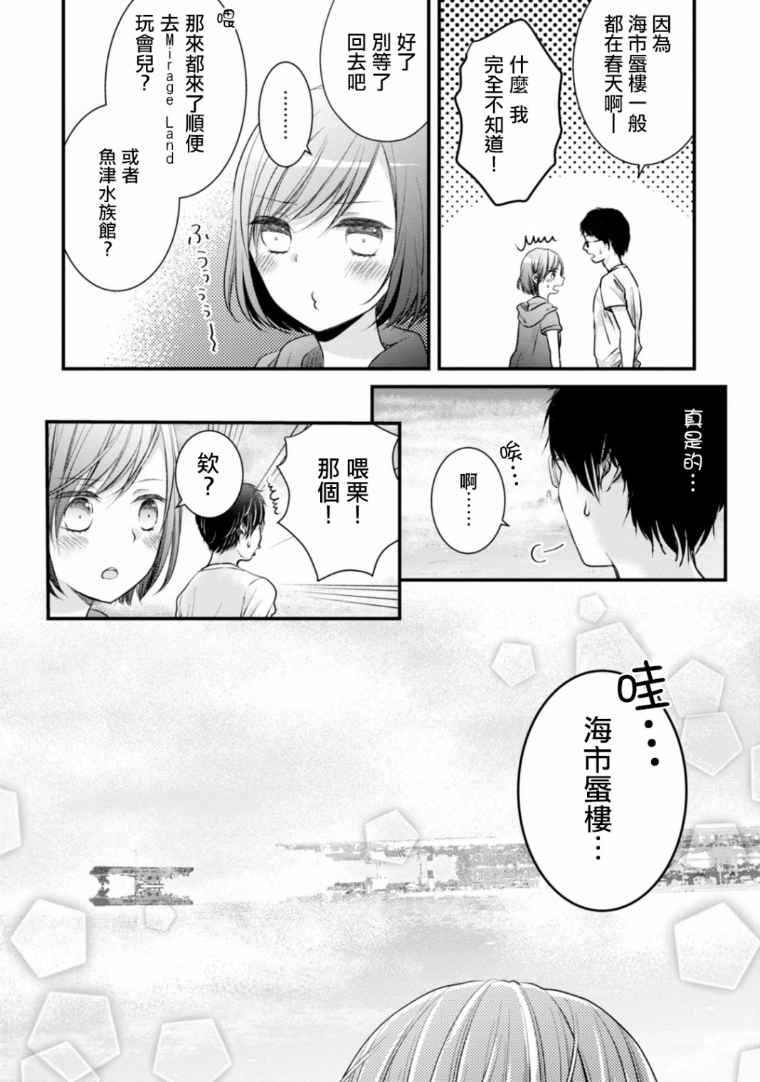 北陆三角韩漫全集-第09话无删减无遮挡章节图片 