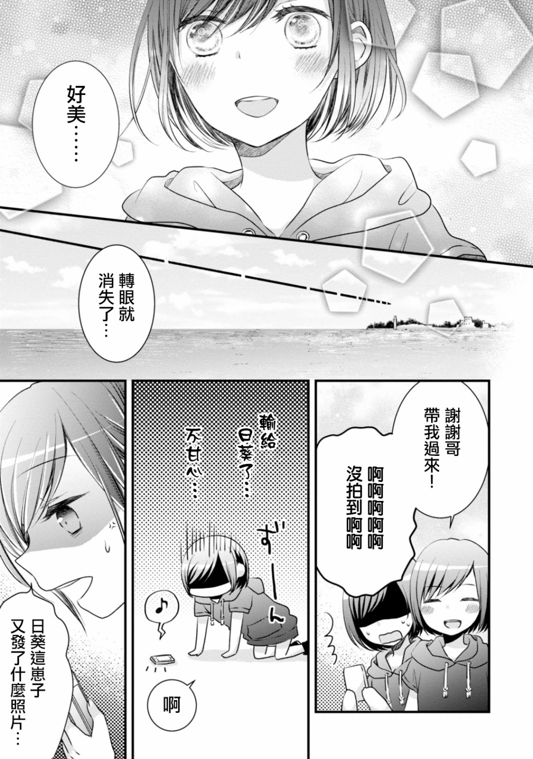 北陆三角韩漫全集-第09话无删减无遮挡章节图片 
