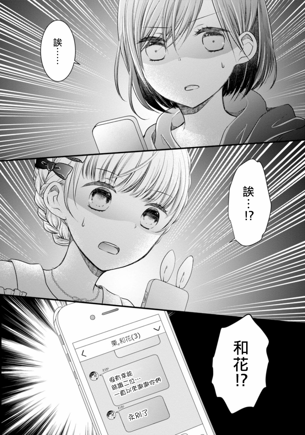 北陆三角韩漫全集-第09话无删减无遮挡章节图片 