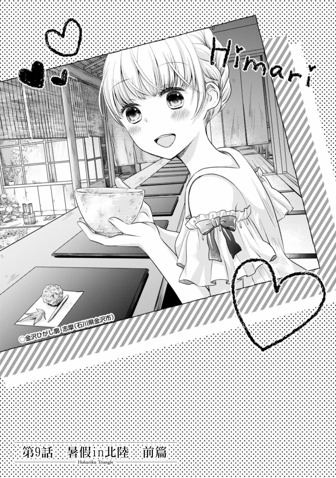 北陆三角韩漫全集-第09话无删减无遮挡章节图片 