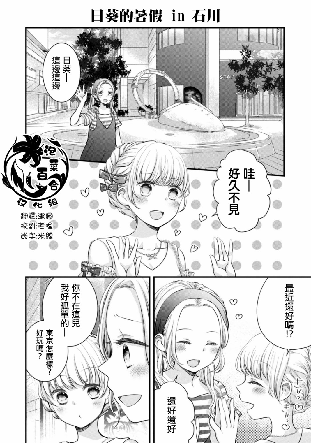 北陆三角韩漫全集-第09话无删减无遮挡章节图片 