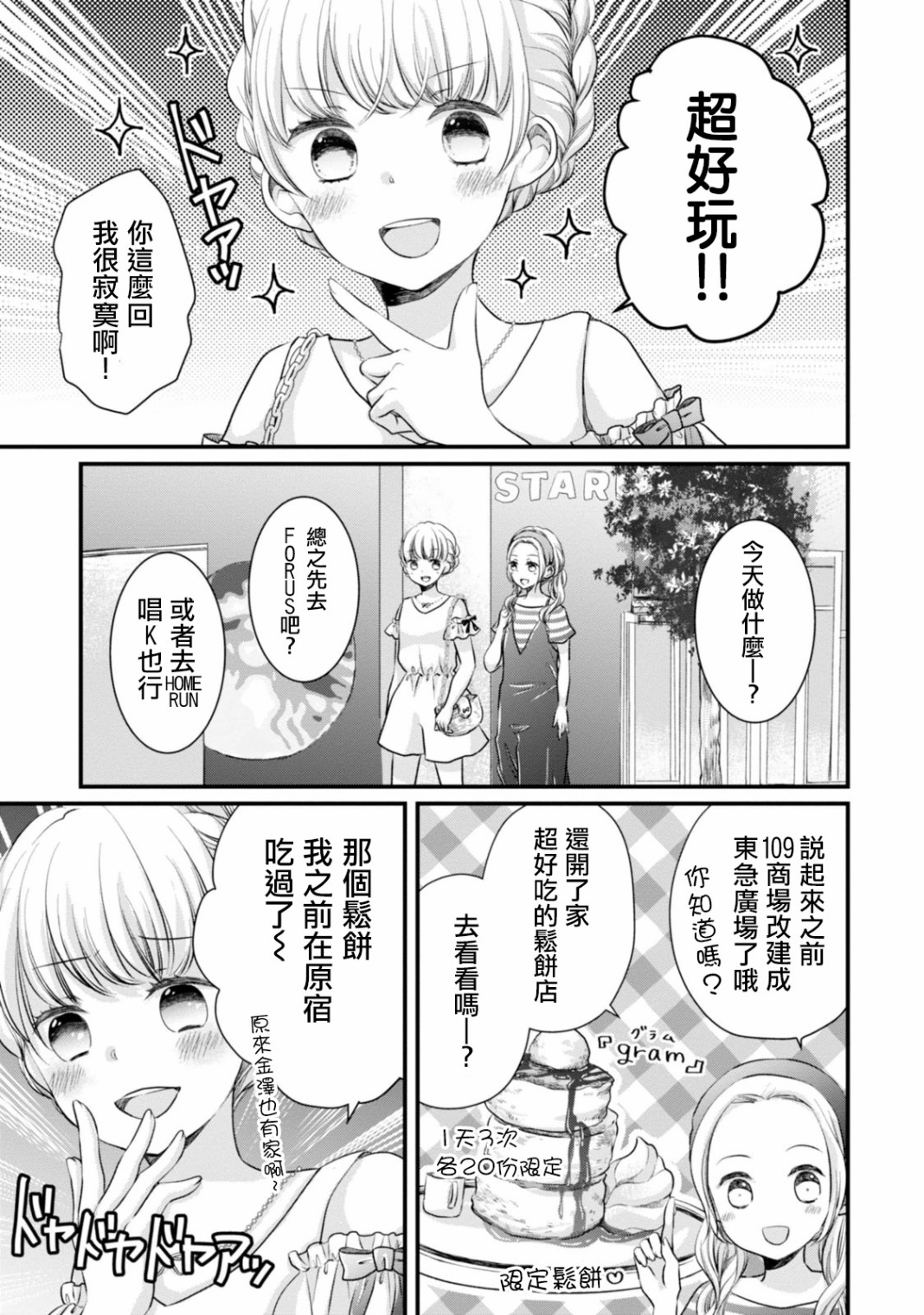 北陆三角韩漫全集-第09话无删减无遮挡章节图片 