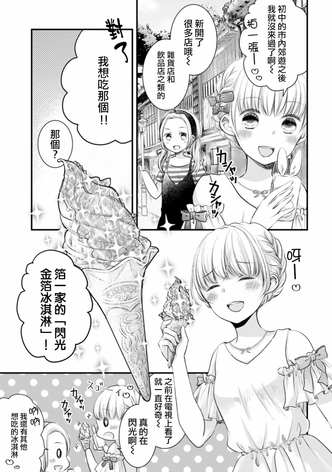 北陆三角韩漫全集-第09话无删减无遮挡章节图片 