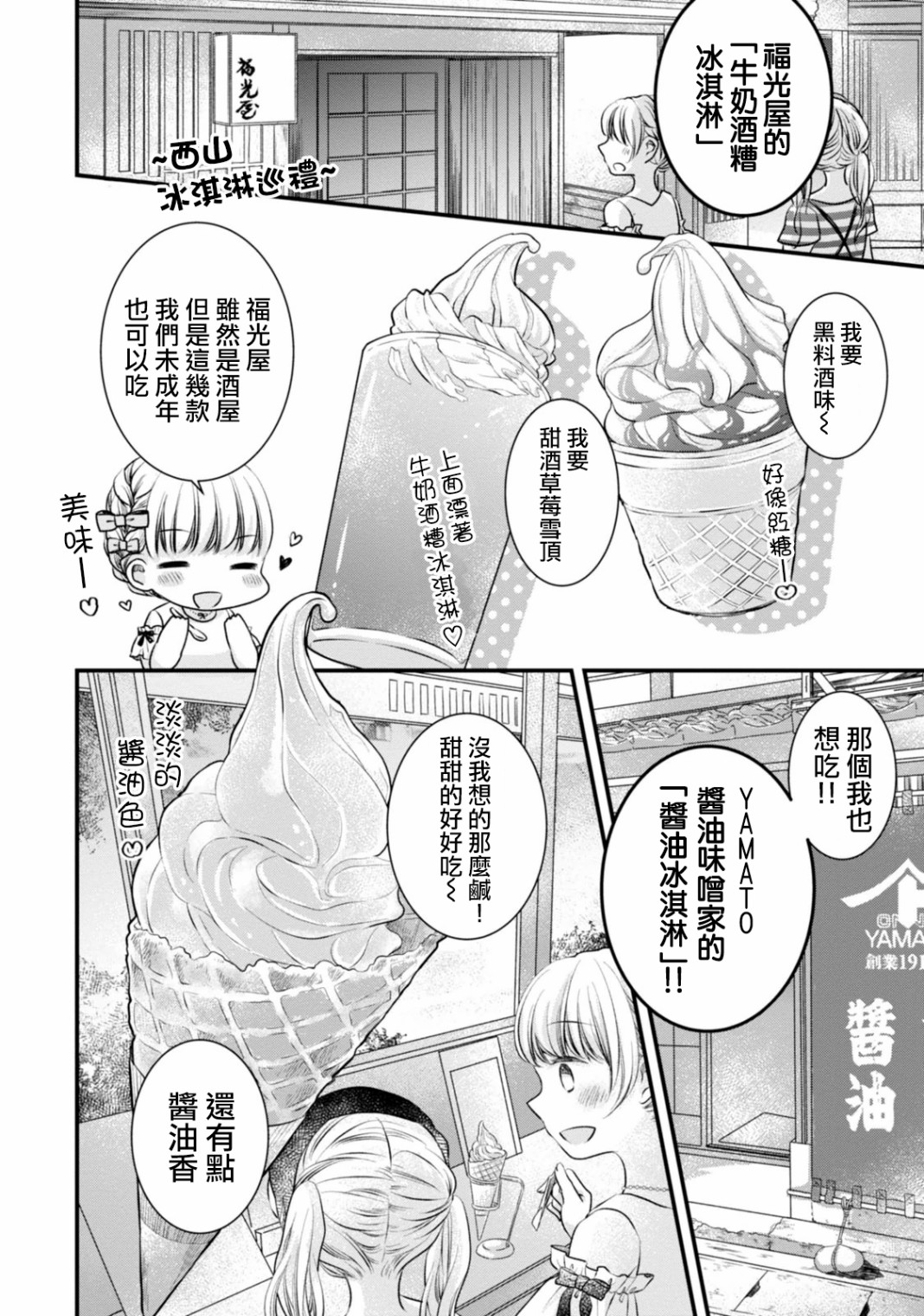 北陆三角韩漫全集-第09话无删减无遮挡章节图片 
