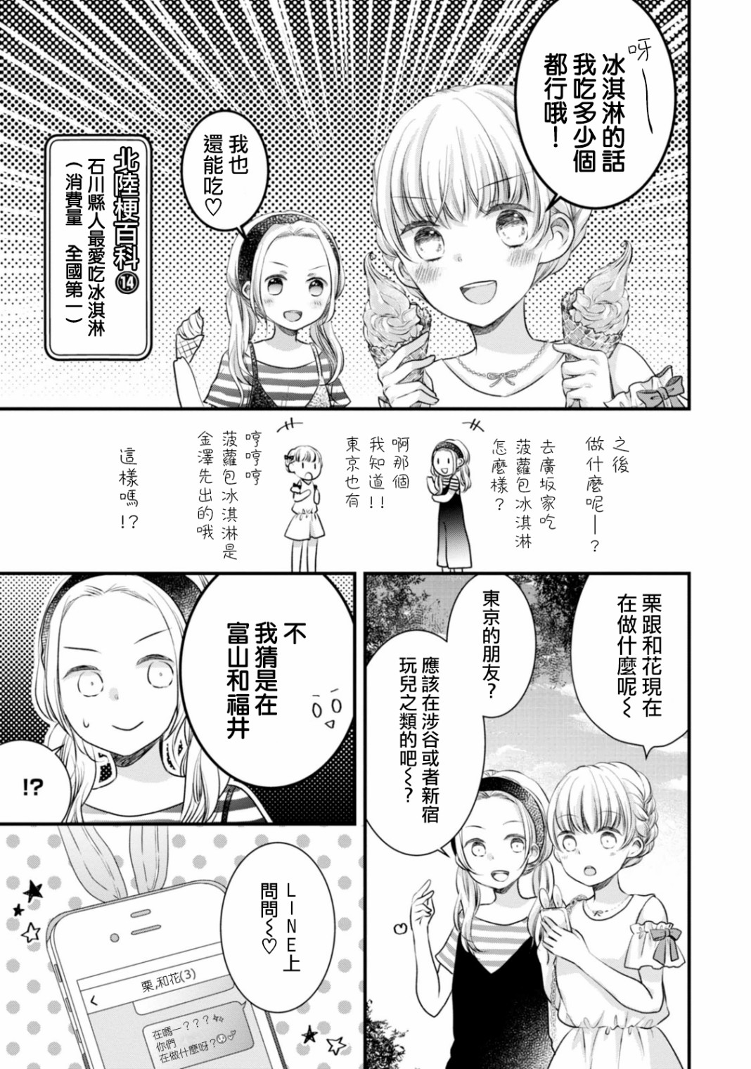 北陆三角韩漫全集-第09话无删减无遮挡章节图片 